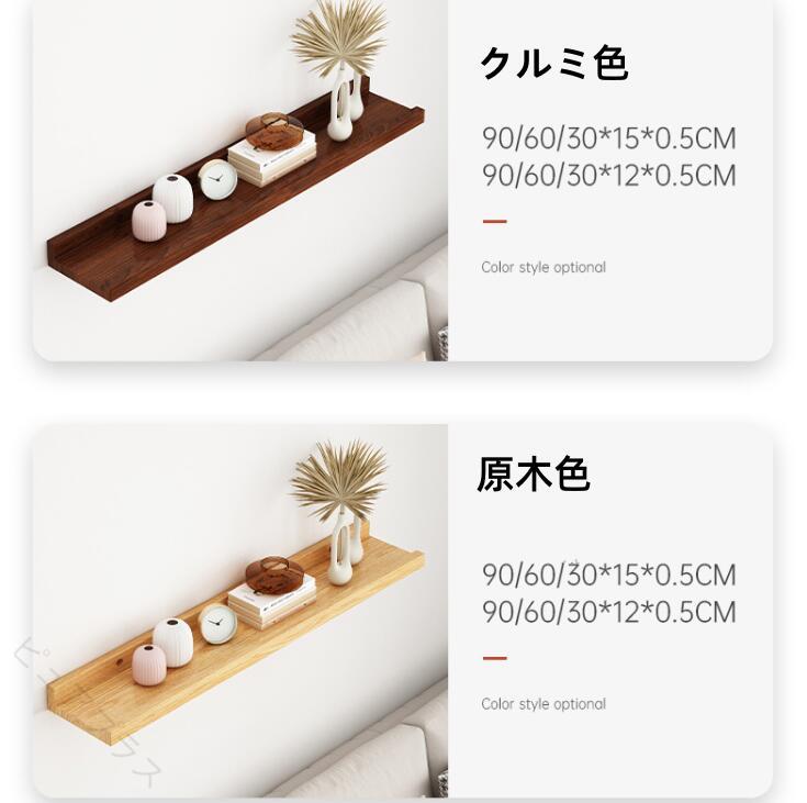 商品詳細 商品内容 ウォールシェルフ 棚 商品特徴 ウォールシェルフ 棚 仕様 付属品：無し素材: 天然木生産国：中国 サイズ サイズ（cm）：写真の通り●形、色、質感が、商品ページ上と実物で異なって見える場合がございます。予めご了承くださいませ。 商品について： ※製造中（縫製、染色など）により商品において色味や柄、サイズに若干の誤差や、生地を織る際に糸の継ぎ目や多少のほつれ等が生じる場合がございますが、品質上の問題ではございませんのでご了承の上お買い求めくださいませ。※手作り商品でございますから、画像と若干異なる場合も御座います。 ※モデルに使用している小物、アクセサリ等はセット内容に含まれません。※発送上の状態によって商品がシワになる場合がございます。予めご了承くださいませ。発送について： ※商品以外で、メーカーから取り寄せを致しますので、7日間前後お時間を頂いております。 ※在庫確認、配送状況、休日を間にする事により、予定より遅くなる可能性がございます。 ※当店ではラッピングのサービスを行っておりません、ご了承くださいませ。メールについて： ※メール返信とご注文対応は、平日10：00〜18：00頃に対応しております。 ※携帯メールでの登録は迷惑メールによりメールが届かない場合がございます。 返品について： ※返品ご希望の際は商品到着から7日以内に必ず当店までご連絡をお願いいたします。 ※ご連絡がない場合の返品はご遠慮ください。※ご連絡を頂けましたらスムーズに対応できますので、ご協力いただけますようお願い申し上げます。送料について※★複数在庫、追加可、何点でも同梱配送は可能です。北海道・沖縄・離島への配送は商品によって異なる別途送料がかかります。 指定された配送時間は承っておりません。【ピュアプラス】商品詳細 商品内容 ウォールシェルフ 棚 商品特徴 ウォールシェルフ 棚 仕様 付属品：無し素材: 天然木生産国：中国 サイズ サイズ（cm）：写真の通り●形、色、質感が、商品ページ上と実物で異なって見える場合がございます。予めご了承くださいませ。 商品について： ※製造中（縫製、染色など）により商品において色味や柄、サイズに若干の誤差や、生地を織る際に糸の継ぎ目や多少のほつれ等が生じる場合がございますが、品質上の問題ではございませんのでご了承の上お買い求めくださいませ。※手作り商品でございますから、画像と若干異なる場合も御座います。 ※モデルに使用している小物、アクセサリ等はセット内容に含まれません。※発送上の状態によって商品がシワになる場合がございます。予めご了承くださいませ。発送について： ※商品以外で、メーカーから取り寄せを致しますので、7日間前後お時間を頂いております。 ※在庫確認、配送状況、休日を間にする事により、予定より遅くなる可能性がございます。 ※当店ではラッピングのサービスを行っておりません、ご了承くださいませ。メールについて： ※メール返信とご注文対応は、平日10：00〜18：00頃に対応しております。 ※携帯メールでの登録は迷惑メールによりメールが届かない場合がございます。 返品について： ※返品ご希望の際は商品到着から7日以内に必ず当店までご連絡をお願いいたします。 ※ご連絡がない場合の返品はご遠慮ください。※ご連絡を頂けましたらスムーズに対応できますので、ご協力いただけますようお願い申し上げます。送料について※★複数在庫、追加可、何点でも同梱配送は可能です。北海道・沖縄・離島への配送は商品によって異なる別途送料がかかります。 指定された配送時間は承っておりません。【ピュアプラス】