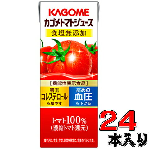 カゴメトマトジュース　200ml×24本入