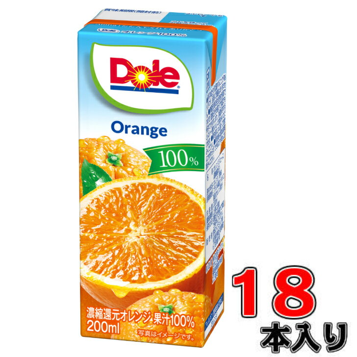 Dole オレンジ100% LL200ml×18本(1ケース)【ドール】【オレンジ】【ジュース】