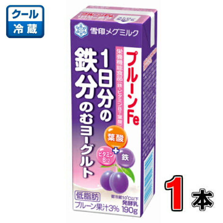 商品PR 1本で1日分の鉄分がおいしく摂れる、のむヨーグルトです。 商品説明賞味期限について賞味期限は工場から当店へ到着時点で12日〜14日間のものとなります。その後即日発送いたします。 種類別名称発酵乳原材料名 生乳、乳製品、砂糖・異性化液糖、プルーン果汁、ガラクトオリゴ糖シロップ、香料、クエン酸鉄アンモニウム、葉酸、ビタミンB12 内容量100g賞味期限製造日含む18日間保存方法 10℃以下で保存してください。 製造所所在地札幌市東区苗穂町6丁目1番1号 製造者雪印メグミルク株式会社