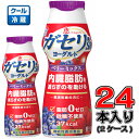 ガセリ菌SP株ヨーグルト ベリーミックス　ドリンクタイプ100g×24本【メグミルク】【ベリー】【内臓脂肪】