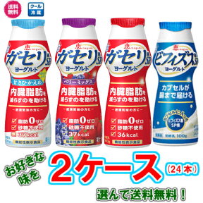 【送料無料！】選べる！ 飲むヨーグルト 2ケース(24本)ヨーグルト ドリンクタイプ100g×24本 【ガセリ菌】【ビフィズス菌】【ヨーグルト】【ドリンク】【メグミルク】