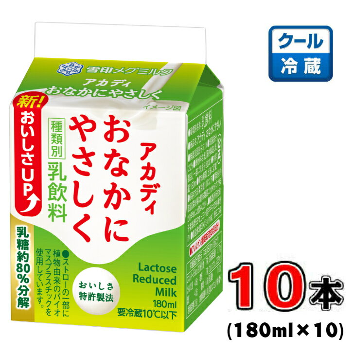 種類別名称　乳飲料 原材料名　乳(国内製造）、乳製品、（一部に乳成分を含む) 内容量　180ml×10本 賞味期限　製造日を含む15日間 保存方法　要冷蔵（10℃以下） 製造者または販売者　会社名　住所雪印メグミルク株式会社　札幌市東区苗穂...