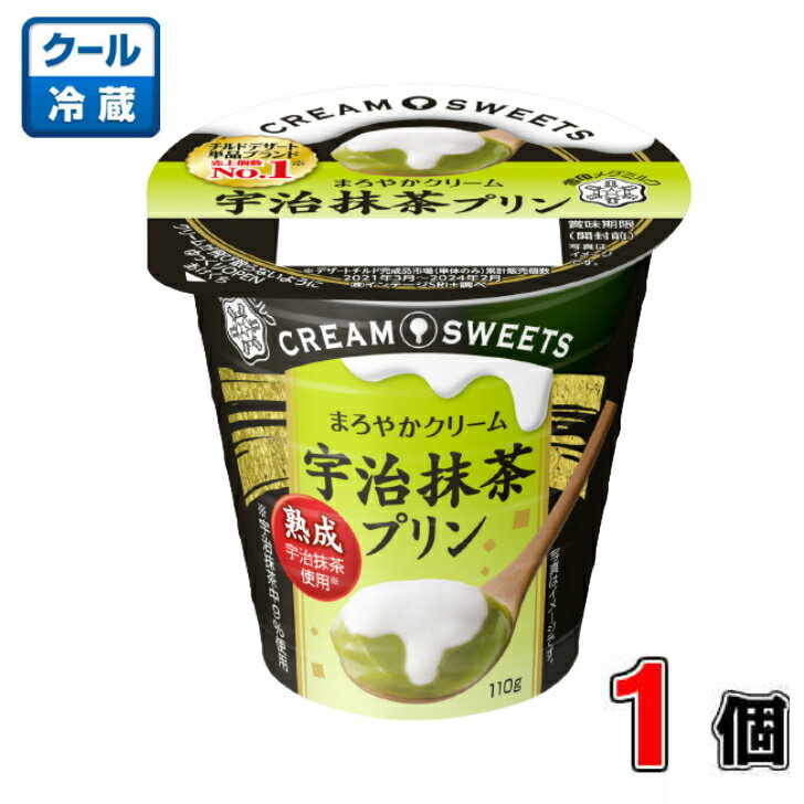 雪印メグミルク　CREAM SWEETS 宇治抹茶プリン 110g×1個【プリン】【抹茶】【クリーム】