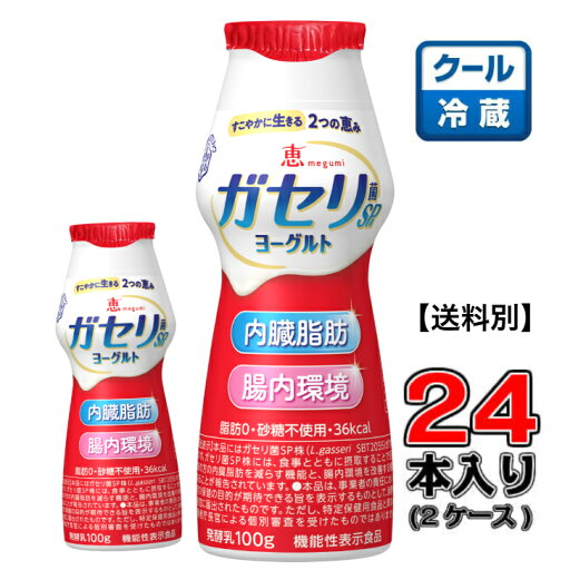 ガセリ菌SP株ヨーグルト ドリンクタイプ100g×24本(2ケース)【メグミルク】【内臓脂肪】 ガセリ菌SP株ヨーグルト ドリンクタイプ100g×24本(2ケース)【メグミルク】【内臓脂肪】