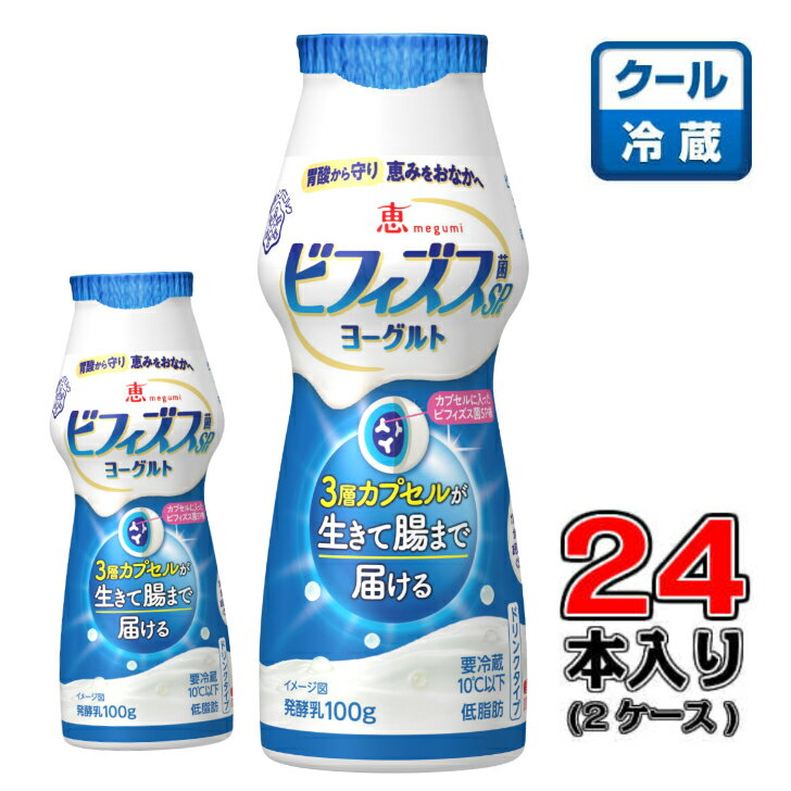 メグミルク 恵 ビフィズス菌SP株カプセルヨーグルト ドリンクタイプ100g×24本