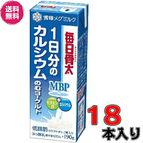 商品PR 1本で1日分のカルシウムがおいしく摂れる、のむヨーグルトです。 カルシウム、ビタミンD、MBP&reg;を配合し、すっきりのみやすい風味に仕立てました。 ※ご注意下さい※送料について ※北海道は500円、沖縄は800円 別途送料がかかります。ご了承ください。 商品説明賞味期限について 賞味期限は工場から当店へ到着時点で約12日〜14日間のものとなります。その後即日クール便にて発送いたします。種類別名称発酵乳原材料名 生乳、乳製品、砂糖・異性化液糖、ガラクトオリゴ糖シロップ、乳たんぱく質、リン酸Ca、香料、ビタミン内容量 190g×18本賞味期限製造日含む18日 保存方法10℃以下で保存してください。製造所所在地札幌市東区苗穂町6丁目1番1号 製造者 雪印メグミルク株式会社