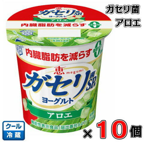 恵　ガセリ菌SP株ヨーグルト　アロエ　100g×10個