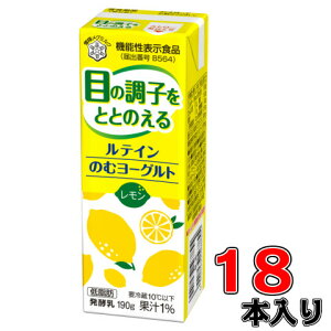 ルテイン　のむヨーグルト　レモン 190g×18本【ヨーグルト】【レモン】