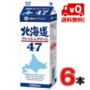 【送料無料!】メグミルク 北海道フレッシュクリーム47 1000ml(業務用)×6本【クリーム】