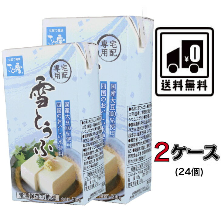 【送料無料！】メグミルク 雪とうふ 300g×24個(2ケース)【雪印メグミルク】【とうふ】【常温保存】
ITEMPRICE