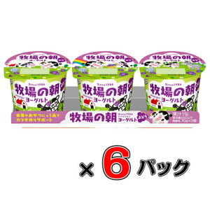 牧場の朝ヨーグルト ぶどう 70g×3×6パック【雪印メグミルク】【カルシウム】【ぶどう】