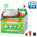雪印メグミルク ホイップかるい口どけ 植物性脂肪30% LL200ml×1個