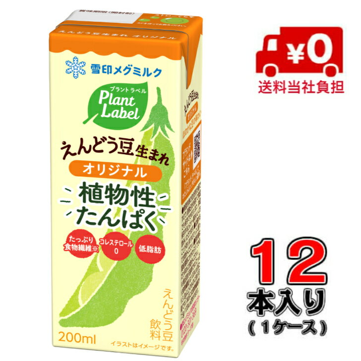 【送料無料】メグミルク Plant Label えんどう豆生まれ オリジナル LL200ml×12本 【低脂肪】【食物繊維】