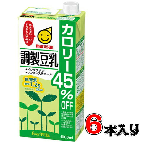 マルサン 調製豆乳 カロリー45％オフ 1000ml×6本入　【1ケース】【豆乳】【カロリー】