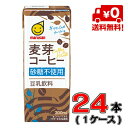 【送料無料！】マルサン 豆乳飲料麦芽コーヒー砂糖不使用 200ml×24本【1ケース】【豆乳】【砂糖不使用】