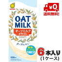 オーツ麦を当社の“穀物さらさら製法”(特許製法)で加工した植物性ミルク。 鮮やかなミルキーホワイトな色、滑らかなのど越し、雑味のない澄んだ味わいとクセのない柔らかな香りが広がるオーツミルクです。大容量タイプです。 ※特許第5074238号 商品説明種類別名称オーツ麦飲料原材料名 オーツミルク(国内製造)/安定剤(増粘多糖類) 内容量1000ml×6本賞味期限製造日含む270日間保存方法 直射日光や高温多湿の場所を避けて保存ください。 製造所所在地愛知県岡崎市仁木町字荒下1番地 製造者マルサンアイ株式会社