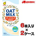 【送料無料！】マルサン オーツミルク クラフト 1000ml×12本入【2ケース】【マルサン】【オーツ】【麦】【ミルク】【植物性】