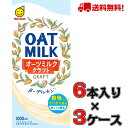 オーツ麦を当社の“穀物さらさら製法”(特許製法)で加工した植物性ミルク。 鮮やかなミルキーホワイトな色、滑らかなのど越し、雑味のない澄んだ味わいとクセのない柔らかな香りが広がるオーツミルクです。大容量タイプです。 ※特許第5074238号 ...