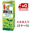 【送料無料】マルサン　調整豆乳　200ml×48本入(2ケース)