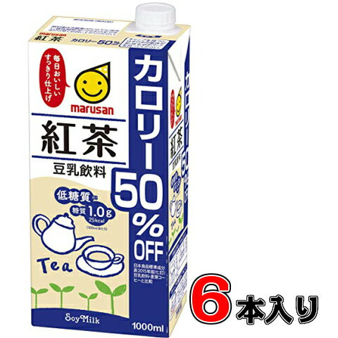 マルサン 豆乳飲料紅茶 カロリー50％オフ 1000ml×6本入 