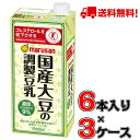 商品説明配送につきまして 他商品との同梱はできません。 北海道は400円、沖縄は別途700円送料かかります。ご了承ください 種類別名称国産大豆の調製豆乳原材料名国産大豆、水あめ、食塩、トレハロース、乳酸カルシウム、ビタミンE内容量 1000ml×6本 賞味期限 製造日含む120日 保存方法 直射日光や高温多湿の場所を避けて保存ください。製造所所在地 愛知県岡崎市仁木町字荒下1番地 製造者マルサンアイ株式会社コレステロール低下作用が確認された特定保健用食品の調製豆乳です。 国産大豆を使用し、乳化剤、糊料、香料などを使用しておりません。