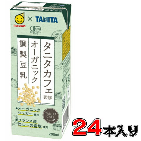 マルサン タニタカフェ監修オーガニック 調整豆乳 200ml×24本 