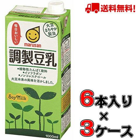 大豆の風味を活かし、飲みやすく仕上げました。 商品説明種類別名称調製豆乳原材料名 大豆（カナダ）（遺伝子組換えでない）、水あめ、食塩/乳酸カルシウム、トレハロース、安定剤（カラギナン） 内容量1000ml×6本×3ケース賞味期限製造日含む120日保存方法 直射日光や高温多湿の場所を避けて保存ください。 製造所所在地愛知県岡崎市仁木町字荒下1番地 製造者マルサンアイ株式会社