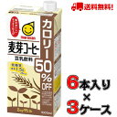 【送料無料】マルサン 豆乳飲料 麦芽コーヒー カロリー50％オフ 1000ml×6本入×3ケース　【マルサン】【豆乳】【麦芽】【コーヒー】【カロリー】