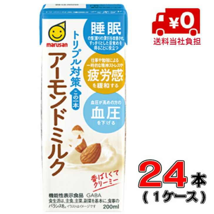 【送料無料】マルサン トリプル対策 この一本アーモンドミルク 200ml×24本入 【豆乳】【ビタミンE】【..