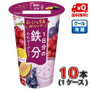 ※ご注意下さい※送料について ※北海道は500円、沖縄は800円 別途送料がかかります。ご了承ください。 商品説明種類別名称 発酵乳&nbsp; 内容量180g×10本&nbsp;原材料名 乳(国内製造）、砂糖、乳製品、果肉（クランベリー、ブルーベリー）、ぶどう果汁、乳たんぱく、デキストリン、プルーンエキス／酸味料、増粘多糖類、香料、クエン酸鉄アンモニウム、甘味料（スクラロース） 賞味期限 製造日含む20日間　※開封後は賞味期限にかかわらず、できるだけ早めにお飲みください。&nbsp; 保存方法要冷蔵10℃以下製造所所在地東京都中央区日本橋小網町17番2号 製造者 協同乳業株式会社