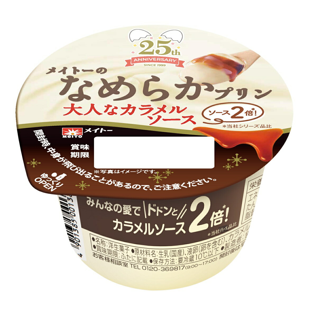 【送料無料！】メイトー メイトーのなめらかプリン大人なカラメルソース105g 105g×12個【プリン】【協同乳業】のサムネイル