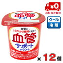 【送料無料!】メイトー 血管サポートヨーグルト 100g×12個 【発酵乳】【血管】【血圧】【個食】