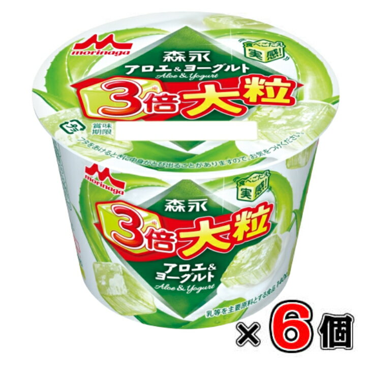 森永 アロエ&ヨーグルト 3倍大粒 140g×6個