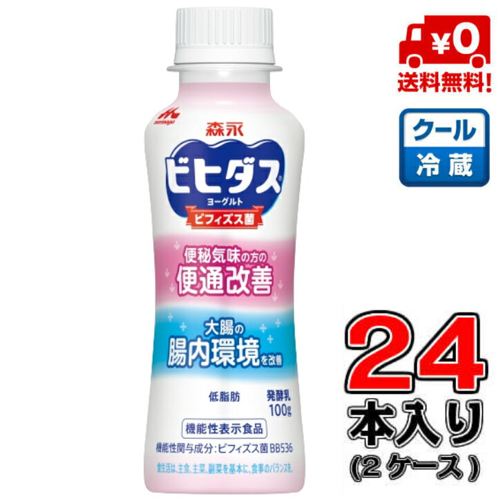 【送料無料！】森永 ビヒダスヨーグルト 便秘改善ドリンク 100g×24本