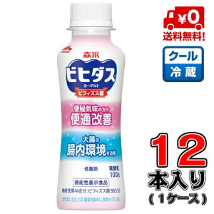 【送料無料！】森永 ビヒダスヨーグルト 便秘改善ドリンク 100g×12本