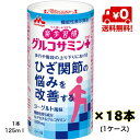 森永 楽歩習慣 グルコサミンプラス 125ml×18本(1ケース)