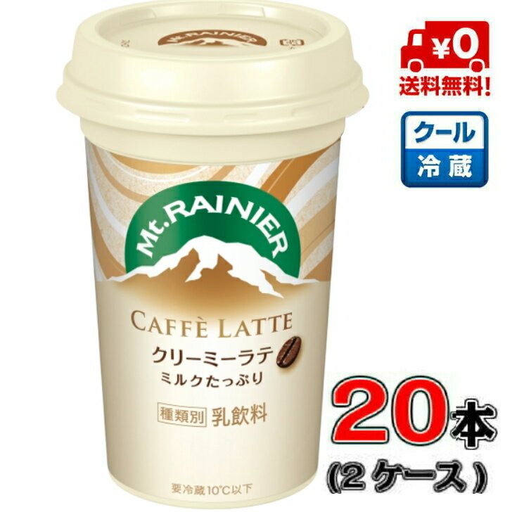 森永 マウントレーニア クリーミーラテ 240ml×20本