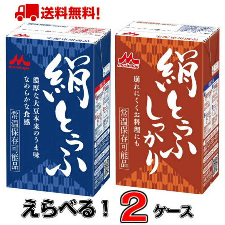 【送料無料！】森永 絹とうふお好きな商品選べる2ケース(24個)【とうふ】【料理】【常温】【長期保存】
ITEMPRICE