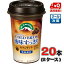 【送料無料！】森永 マウントレーニア コールドブリュー　後味すっきり240ml×20本 【2ケース】【すっきり】【コーヒー】【カフェラテ】