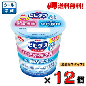 【送料無料！】森永 ビヒダスヨーグルト 便通改善 脂肪ゼロ 100g×12個【脂肪ゼロ】【ビフィズス菌】【BB536】【個食】