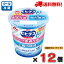 【送料無料！】森永 ビヒダスヨーグルト 便通改善 脂肪ゼロ 100g×12個【脂肪ゼロ】【ビフィズス菌】【BB536】【個食】