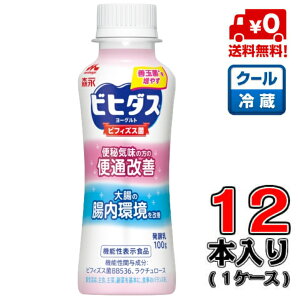 【送料無料！】森永 ビヒダスヨーグルト 便通改善 ドリンクタイプ 100g×12本(1ケース)【便秘】【低脂肪】【ビフィズス菌】