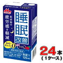 森永 睡眠改善 125ml×24本 (1ケース)【Lテアニン】【疲労感】【機能性表示食品】