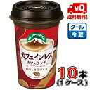 【送料無料！】森永 マウントレーニア カフェインレス 240ml×10本 【1ケース】【デカフェ】【カフェインレス】