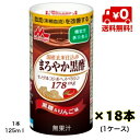 【送料無料!】森永 国産玄米仕込み まろやか黒酢 125ml×18本(1ケース)【機能性表示食品】【宅配商品】【黒酢】【血流】