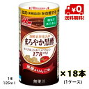 【送料無料！】森永 国産玄米仕込み まろやか黒酢 125ml×18本(1ケース)【機能性表示食品】【宅配商品】【黒酢】【血流】