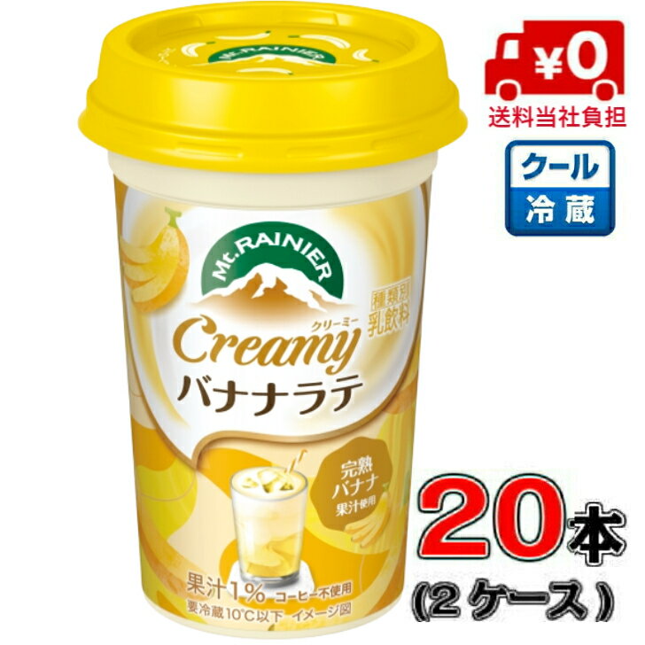 森永 マウントレーニア　クリーミーバナナラテ 240ml×20本 