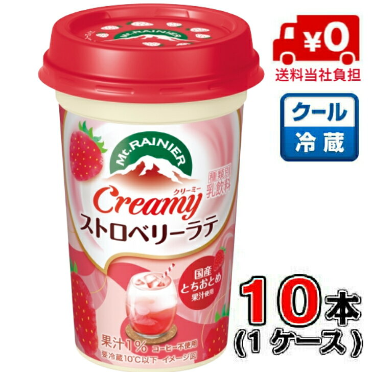 森永 マウントレーニア　クリーミーストロベリーラテ 240ml×10本 