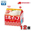 【送料無料!】森永ホイップ 植物性脂肪 200ml×12個【クリーム】【お菓子】【料理】